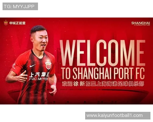 徐新正式告别上海海港加盟云南玉昆开启新征程 徐新正式告别上海海港加盟云南玉昆开启新征程