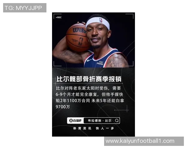 比尔回忆起路威快船球衣瞬间深思熟虑考虑加盟快船的可能性